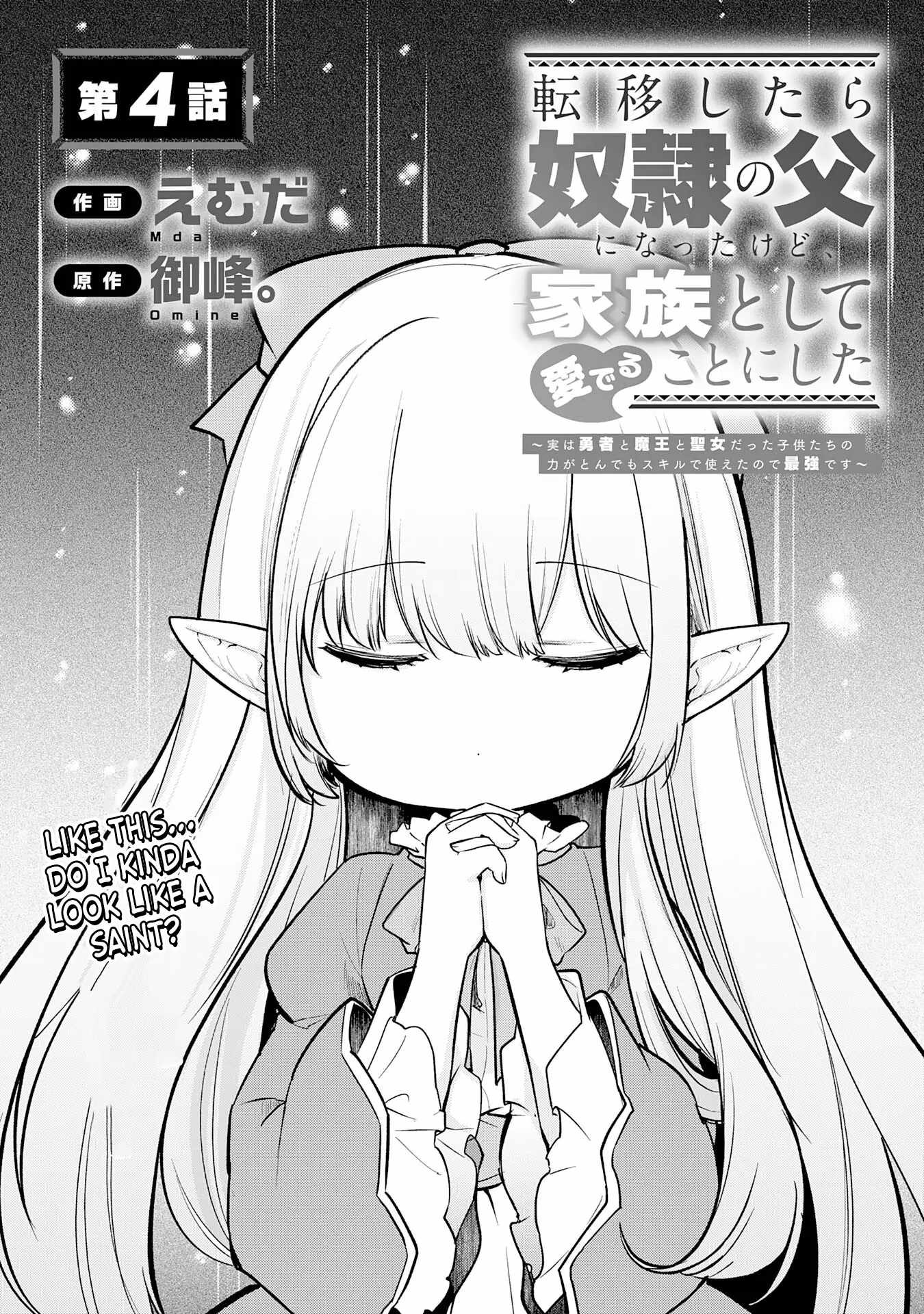 TENSEI SHITARA DOREI NO CHICHI NI NATTAKEDO, KAZOKU TOSHITE MEDERU KOTO NI SHITA Chapter 4 2